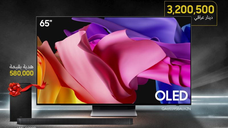 سامسونج تطرح تلفزيون بتكنولوجيا OLED 4K في الأسواق العراقية وبعرض مُميّز