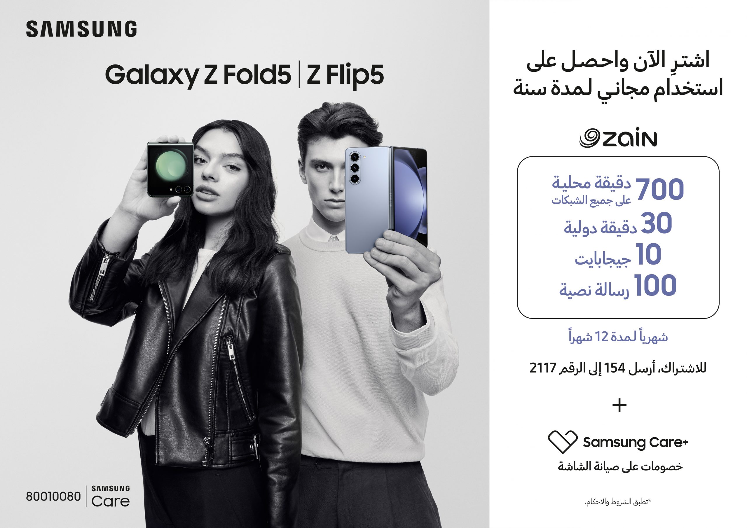 سامسونج تعلن عن الإطلاق العالمي لأجهزة Galaxy Z Flip5 و5 Galaxy Z Fold وسلسلة Galaxy Watch6 و Galaxy Tab S9