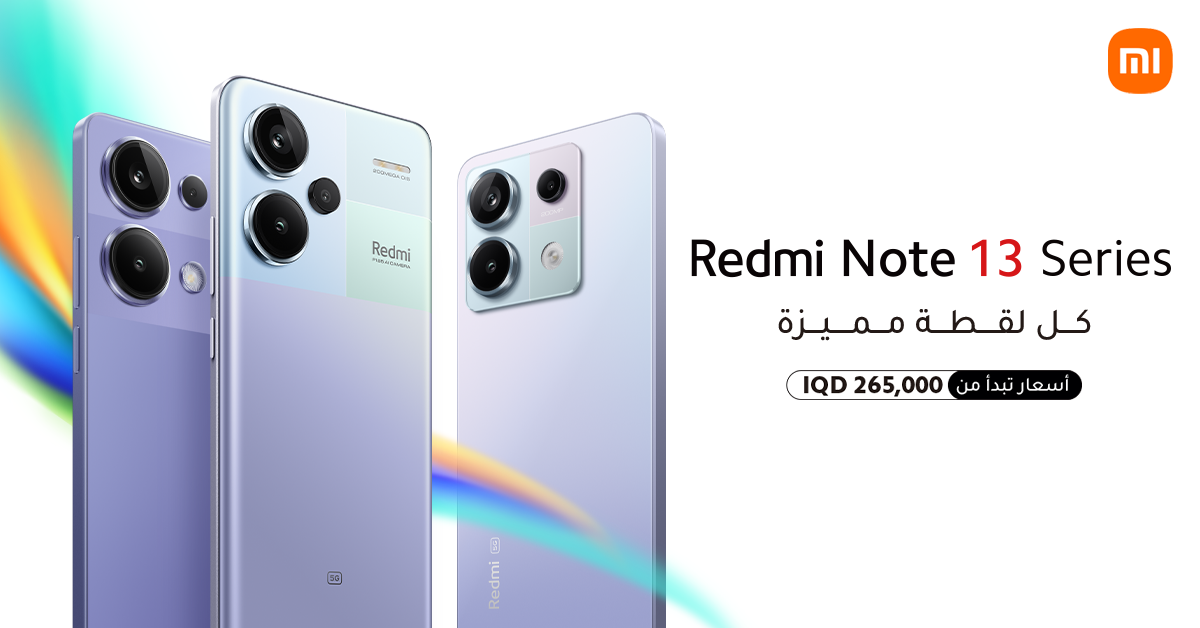 Xiaomi تطرح سلسلة Redmi Note 13 الجديدة كلياً