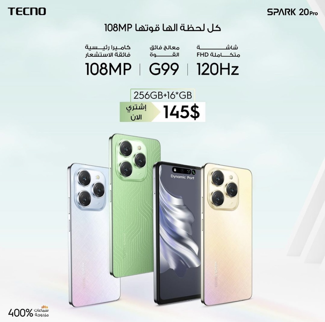 شركه تكنو تطلق هاتف TECNO SPARK 20 Pro بميزات مذهلة وكاميرا بدقة 108 ميجابكسل وسعر يبدأ من 145$