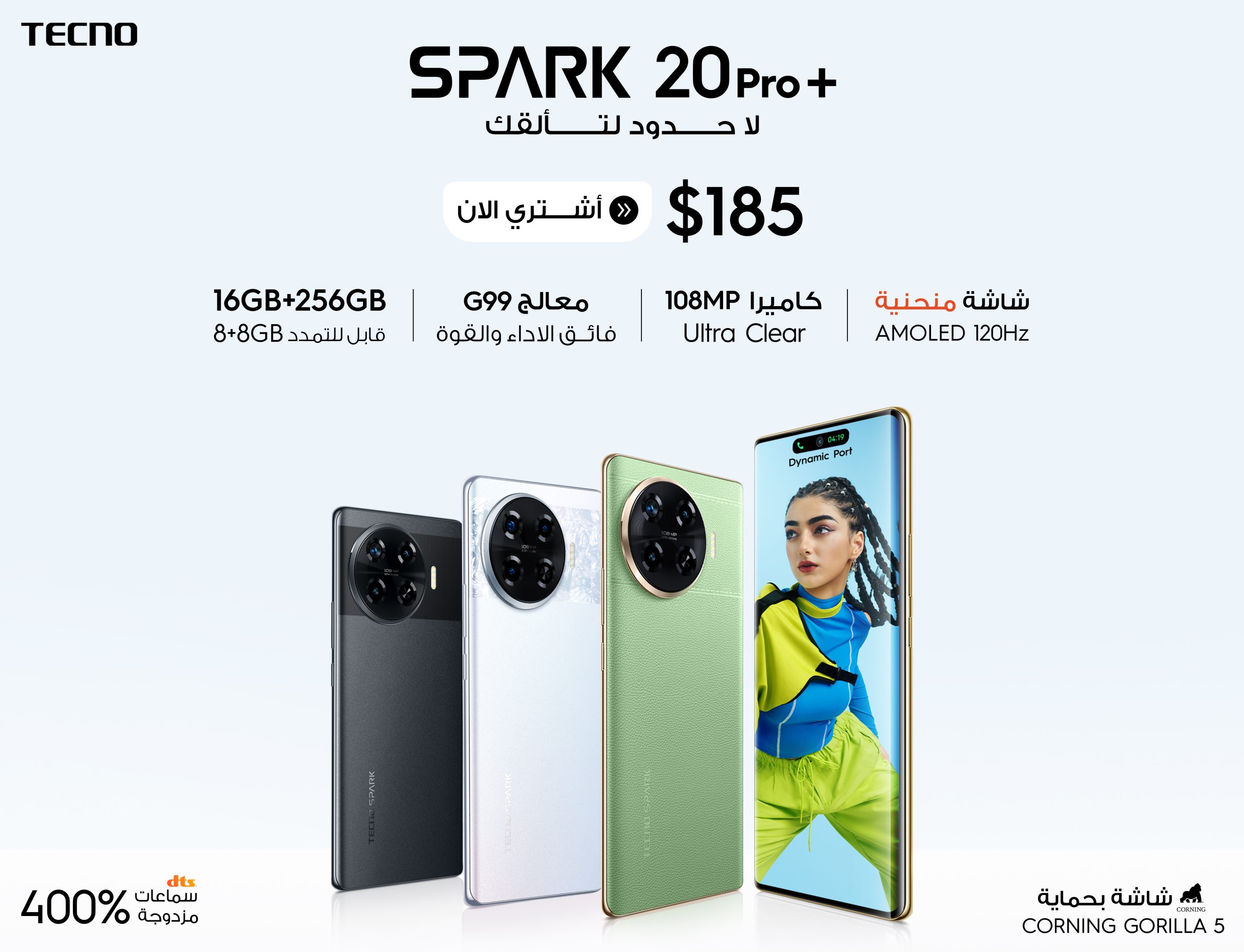 هاتف Spark 20 pro+ الأحدث من TECNO يوفر العديد من المزايا والابتكارات ضمن فئته السعرية بسعر يبلغ 185 دولارًا فقط!