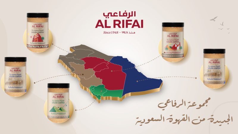 شركة الخليج للتجارة تعلن عن إطلاق المجموعة الجديدة من قهوة الرفاعي السعودية