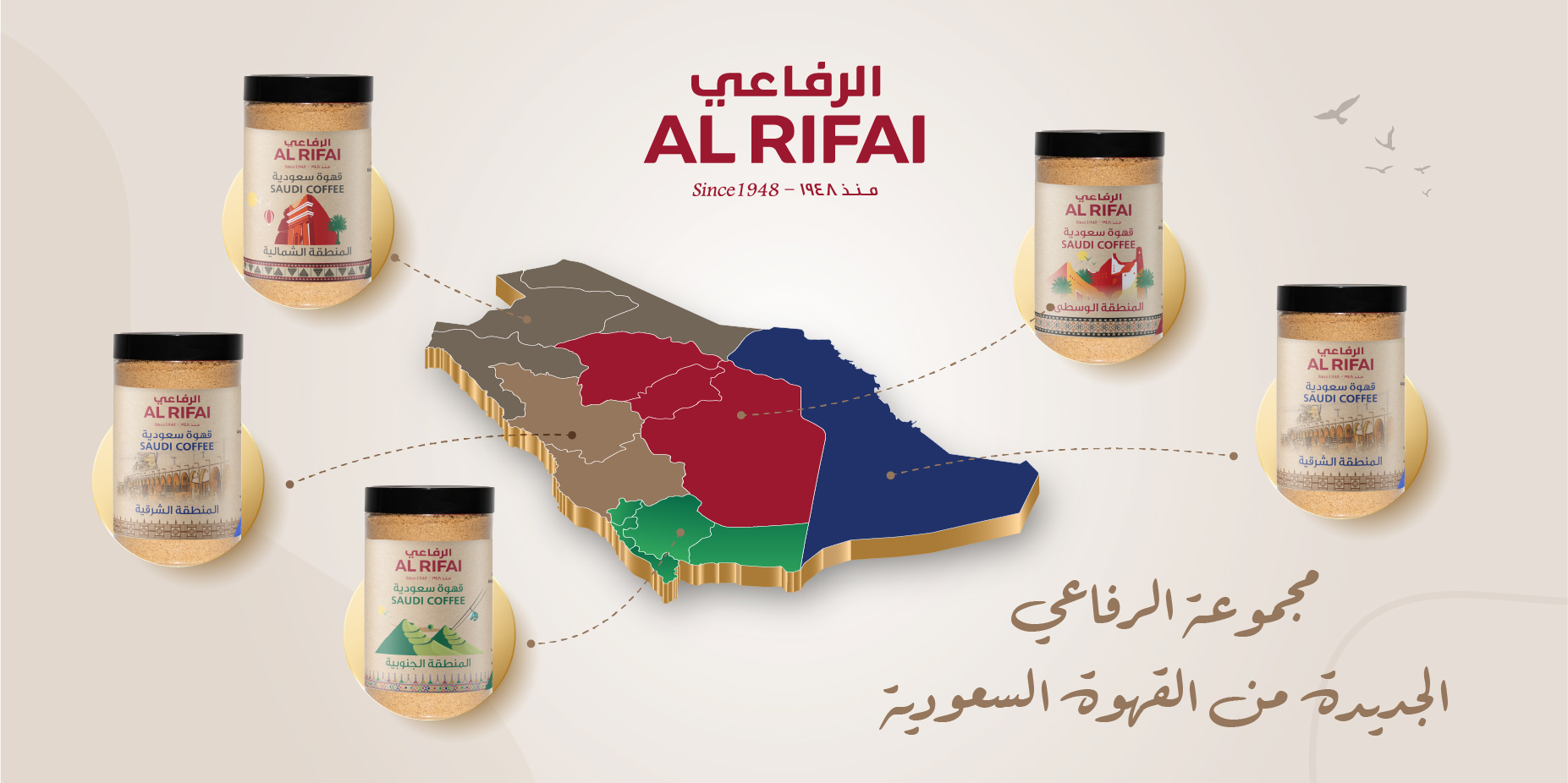 شركة الخليج للتجارة تعلن عن إطلاق المجموعة الجديدة من قهوة الرفاعي السعودية