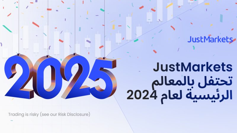 JustMarkets تحتفل بالمعالم الرئيسية لعام 2024